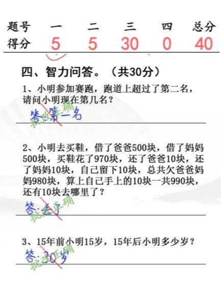 汉字找茬王小学生试卷4攻略