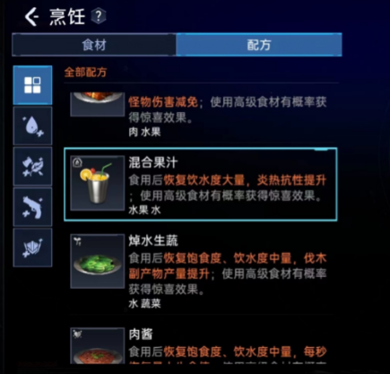 星球重启混合果汁怎么做 混合果汁制作方法