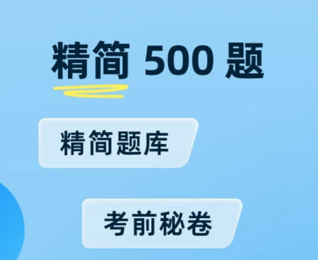 考科一下载什么软件练题最好 靠谱的考科目一练题软件推荐