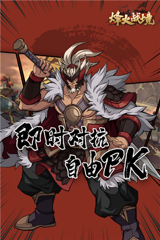 烽火战境手游图4