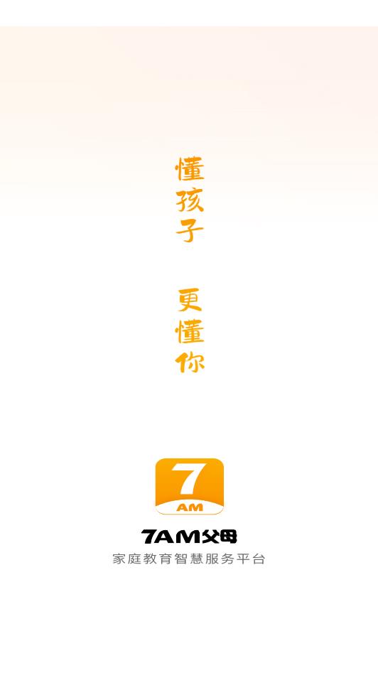 7AM父母app软件图1