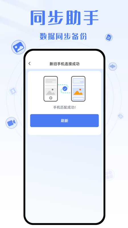 手机克隆互传大师图2