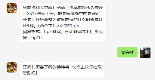 和平精英9月15日微信每日一题问题答案分享