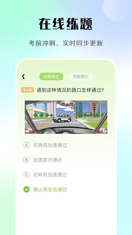 汽车模拟考试软件图4