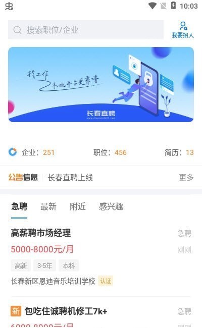 长春直聘截图2