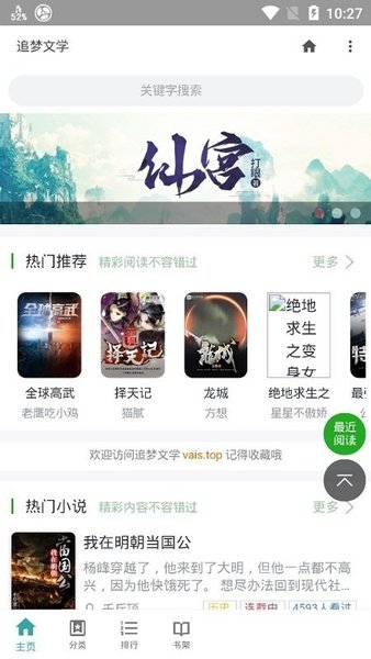 追梦文学app图4