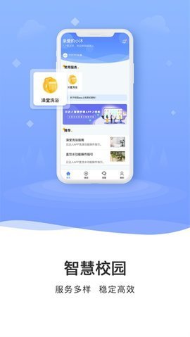 云达人智慧校园图2