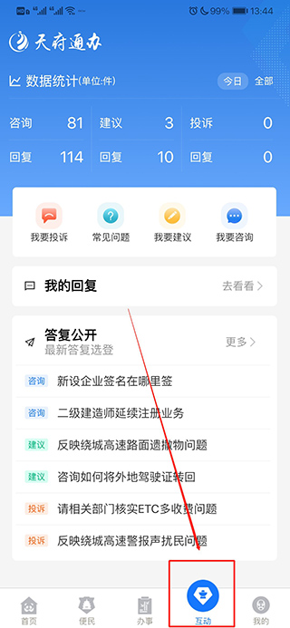天府通办app手机版