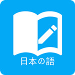 日语学习背单词