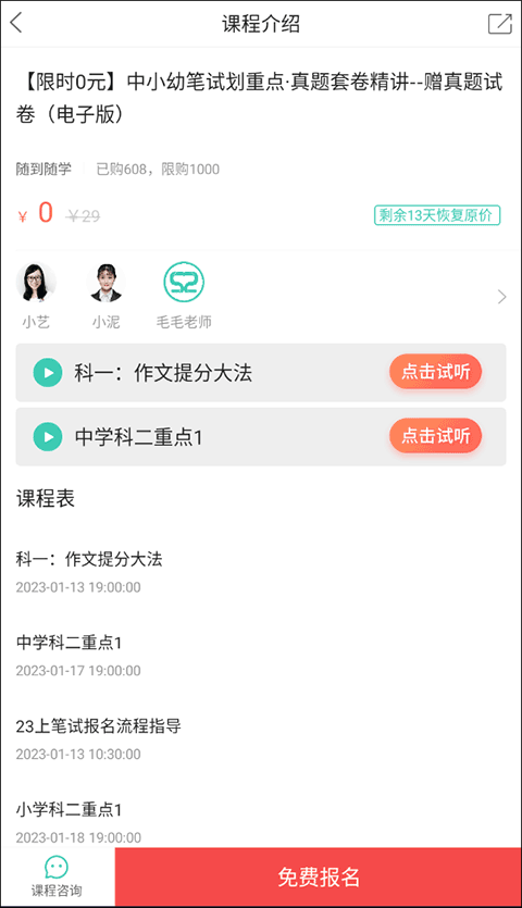 我爱教师电脑版图3