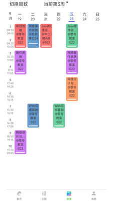 成都工业学院掌上成工截图2