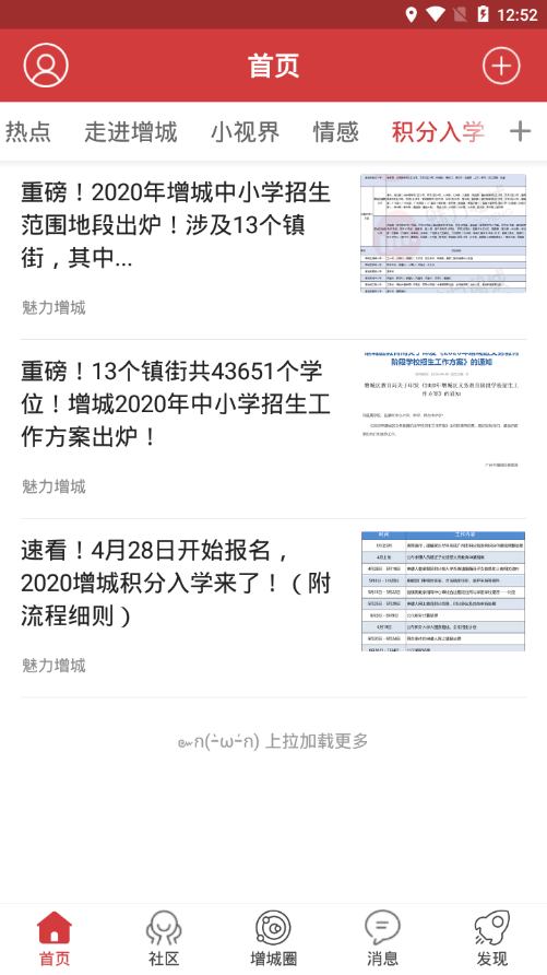 魅力增城第2张截图