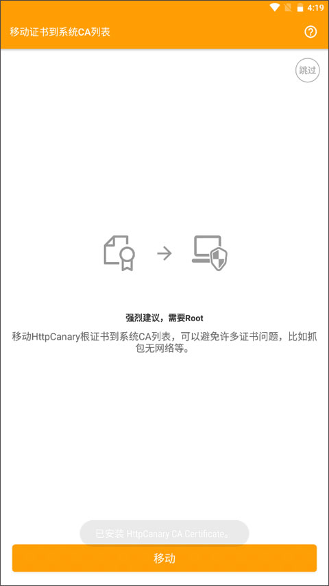 HttpCanary抓包软件安卓版图4