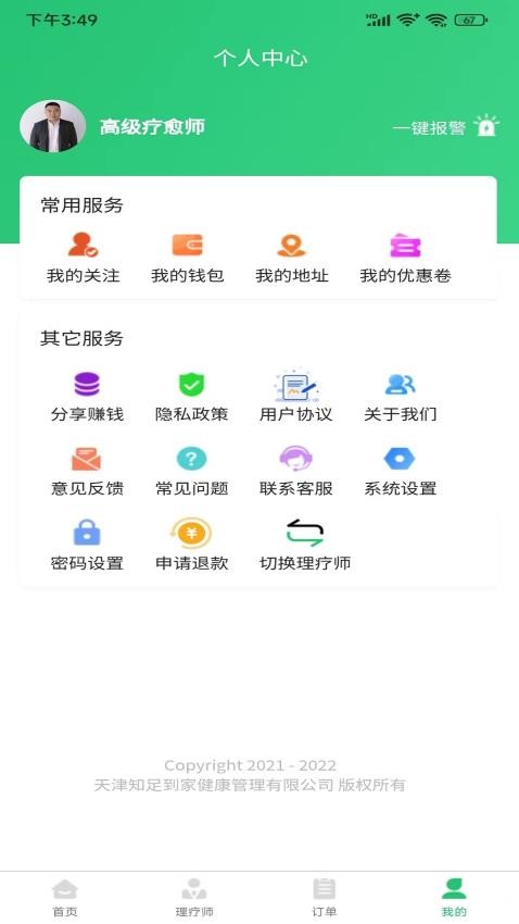 知足APP截图4