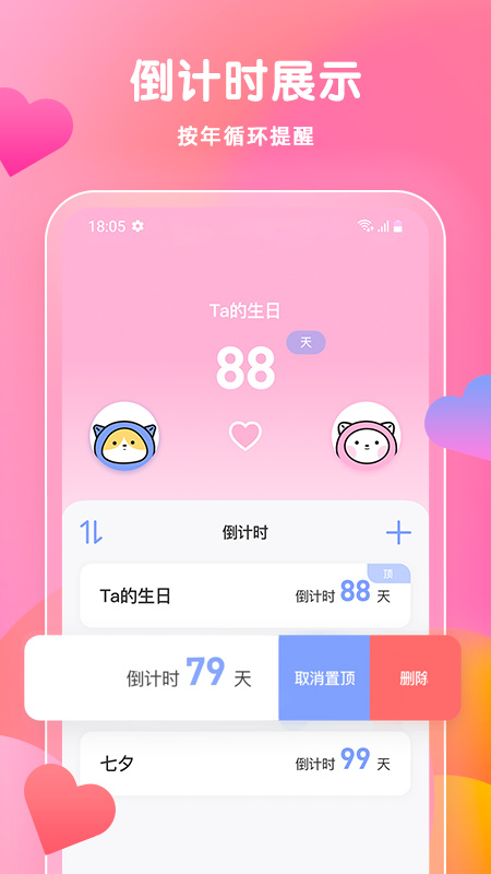 恋爱记录情侣软件app最新版图5