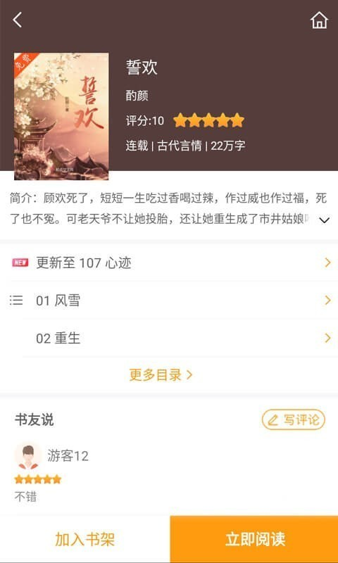 爱趣小说免费阅读器图1