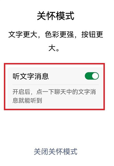 微信关怀模式怎么打开