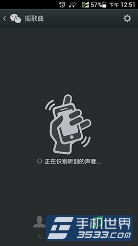 微信如何听歌识曲攻略