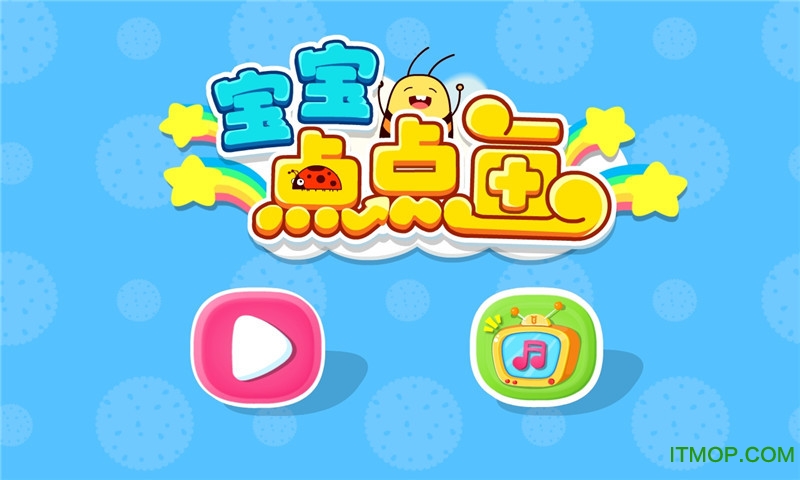 宝宝点点画图2
