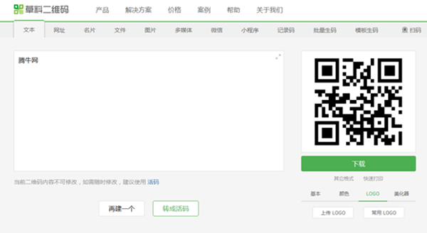草料二维码生成器截图5