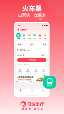 马达出行1.0.7官方版图2