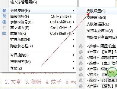 搜狗输入法皮肤怎么换