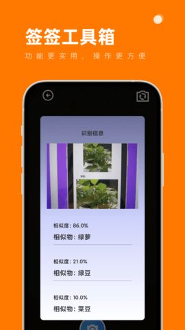 签签工具箱app