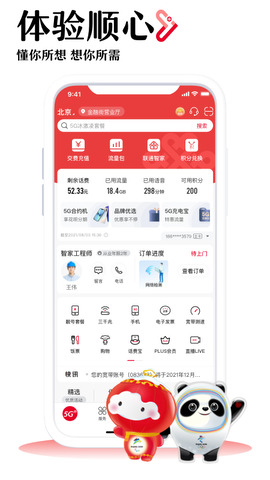 中国联通网上营业厅图1