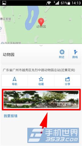 腾讯地图怎么看街景腾讯地图看街景教程