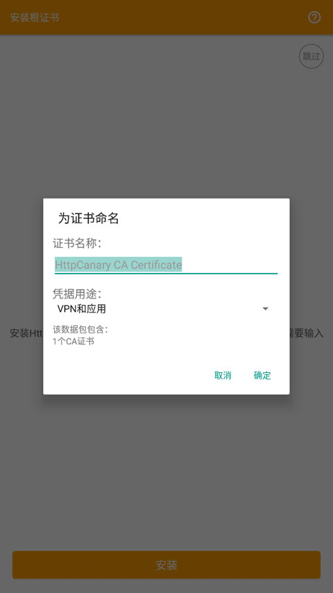 HttpCanary抓包软件安卓版截图2