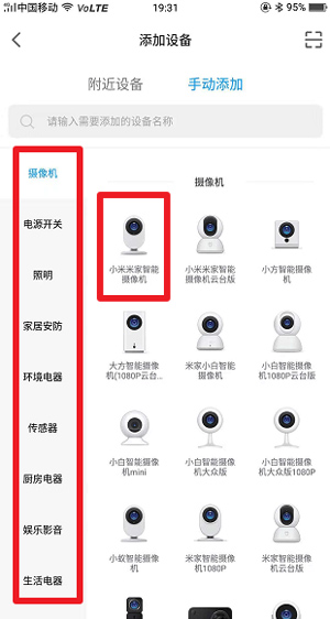 米家app安卓版
