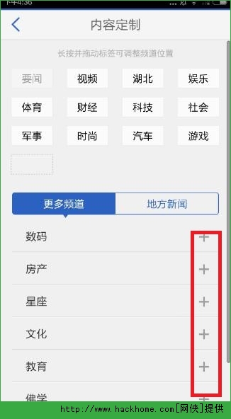 腾讯新闻怎样添加栏目腾讯新闻添加栏目的方法介绍