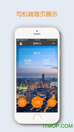 蓝滴司机图1