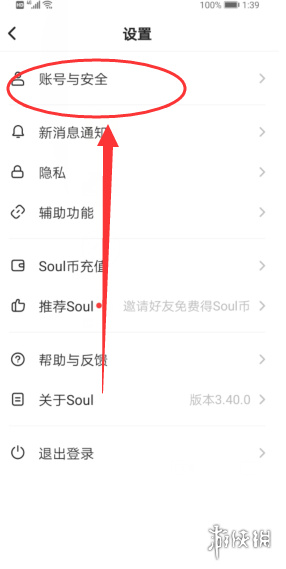 Soul消息提醒看不到怎么办消息提醒设置教程