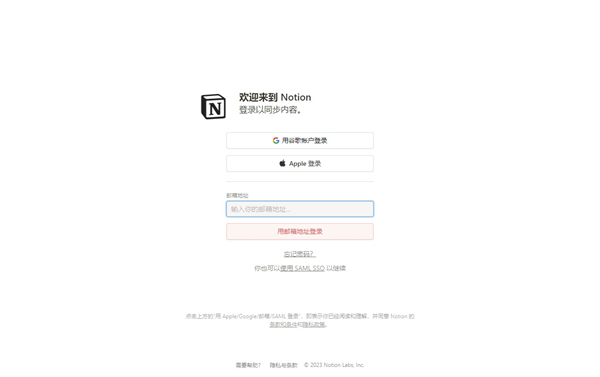 Notion云笔记软件官方版图2