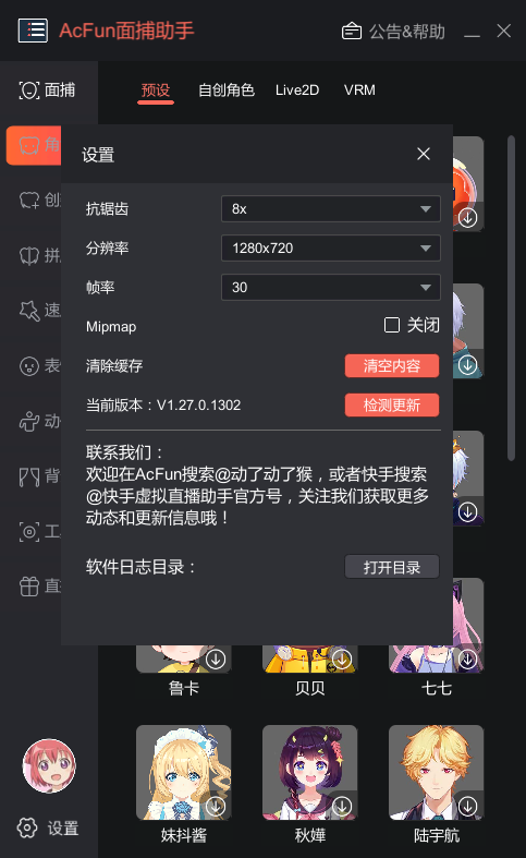 AcFun面捕助手下载截图4