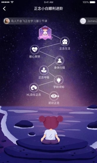 自在正念睡眠冥想图1