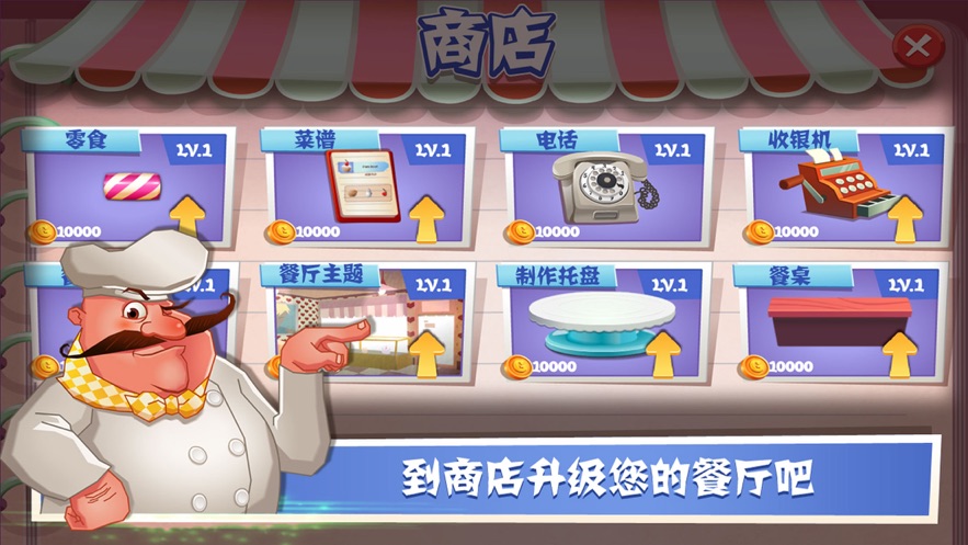 老爹蛋糕店togo无限金币版图4