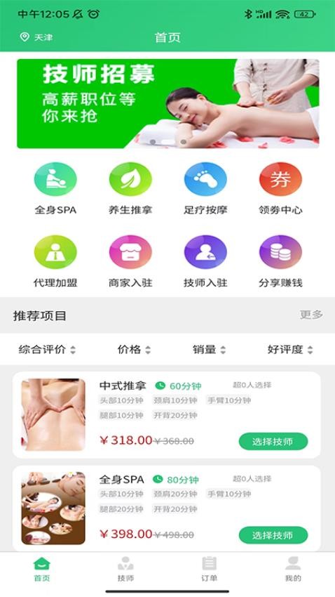 知足APP截图6