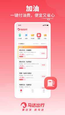 马达出行1.0.7官方版图3