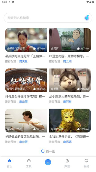 魔音工坊配音助手图2
