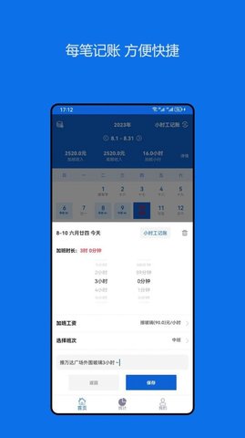 小时工记账助手截图1