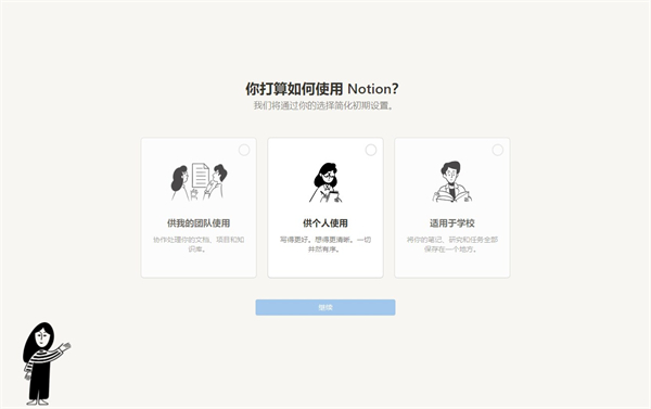 notion截图2