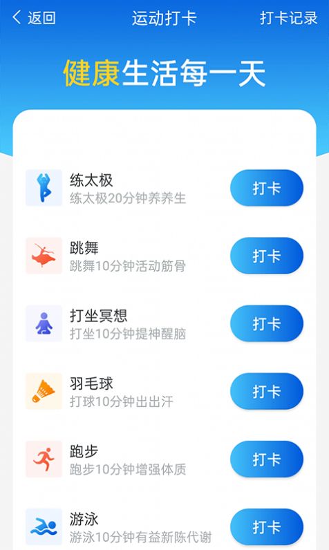 计步管家图1