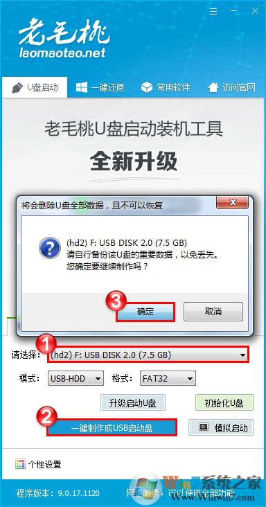 老毛桃u盘装系统-手把手教你老毛桃U盘装系统Win7教程