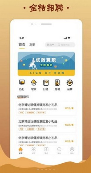金桔招聘图3