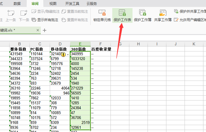 如何保护WPS表格数据不被改动WPS表格防止数据被更改的方法