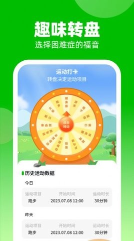 计步我上榜APP安卓版截图2