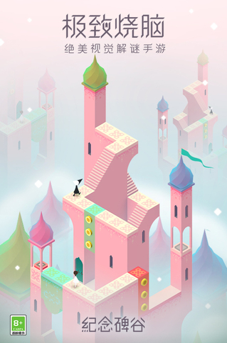 纪念碑谷1免费完整版图4