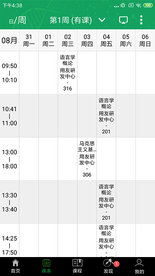 轻新课堂学生端图1